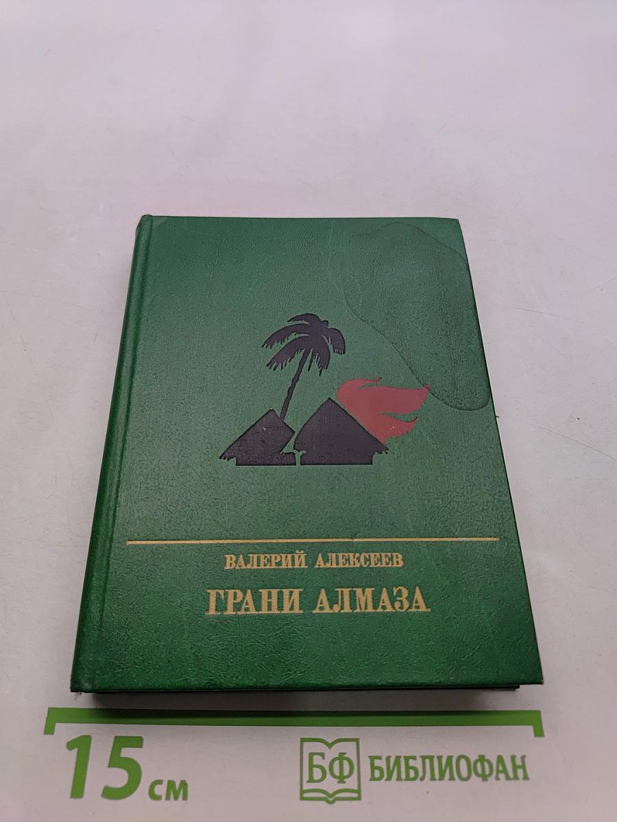 Грани алмаза
