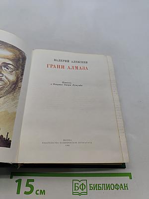 Грани алмаза