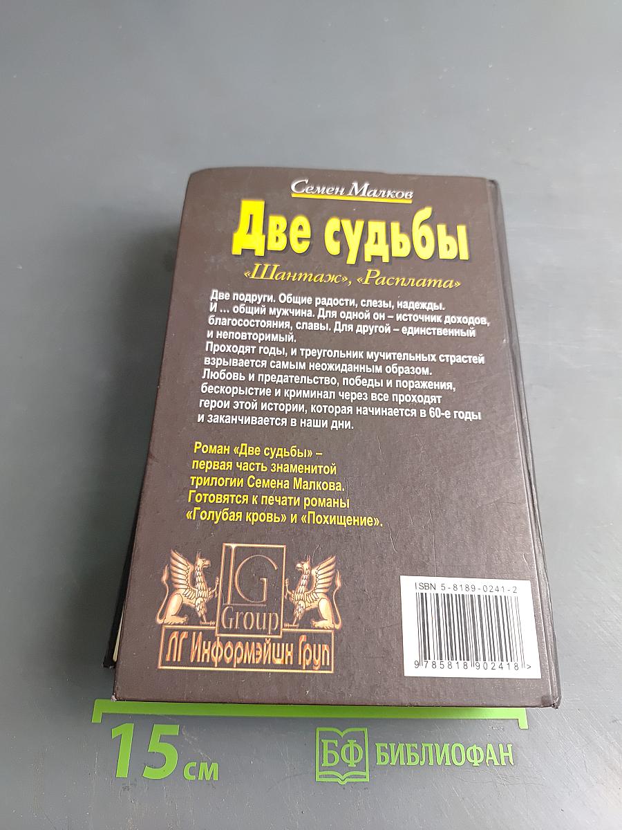 Две судьбы