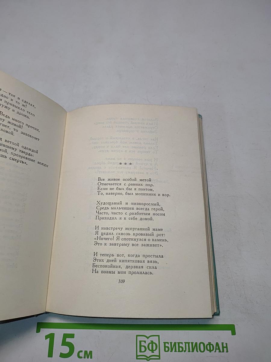 Собрание сочинений. Том второй. Стихотворения (Октябрь 1917-1929)