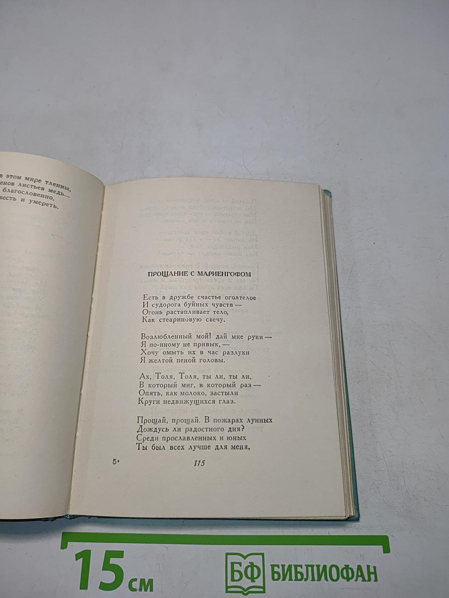 Собрание сочинений. Том второй. Стихотворения (Октябрь 1917-1929)