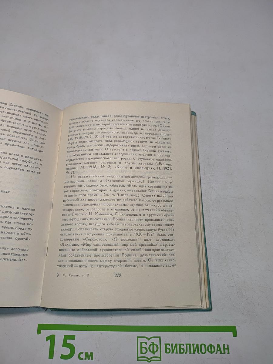 Собрание сочинений. Том второй. Стихотворения (Октябрь 1917-1929)