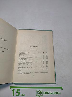 Собрание сочинений. Том второй. Стихотворения (Октябрь 1917-1929)