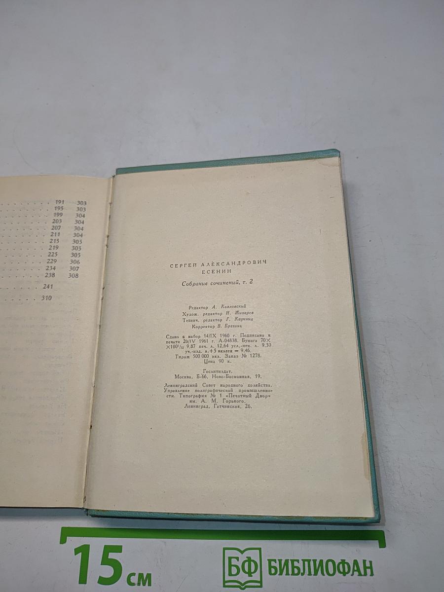 Собрание сочинений. Том второй. Стихотворения (Октябрь 1917-1929)