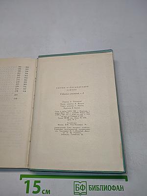 Собрание сочинений. Том второй. Стихотворения (Октябрь 1917-1929)