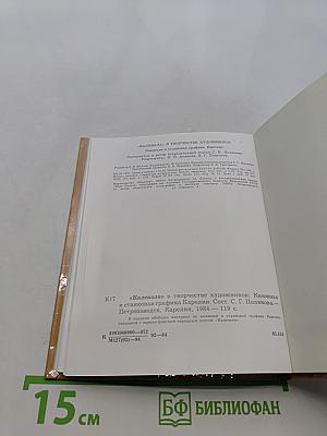 Калевала в творчестве художников. Книжная и станковая графика Карелии