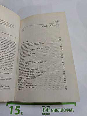 Лунный словарь. Все в нужный момент
