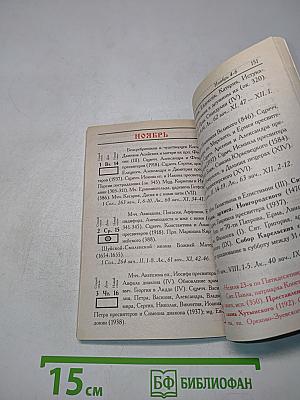 Церковный православный календарь на 2006 год