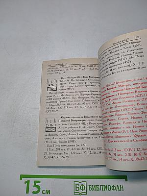 Церковный православный календарь на 2006 год