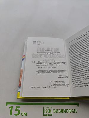 Школьный словообразовательный словарь