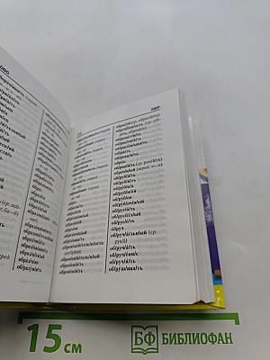 Школьный словообразовательный словарь