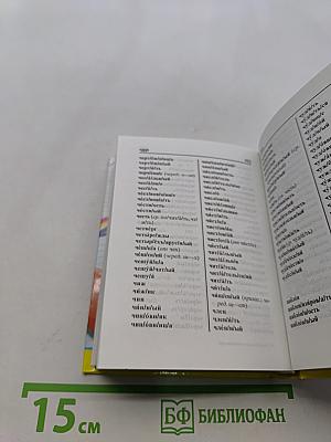 Школьный словообразовательный словарь