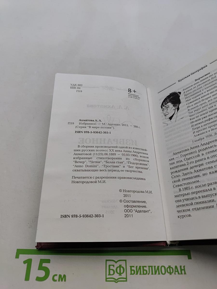 Избранное. В мире поэзии