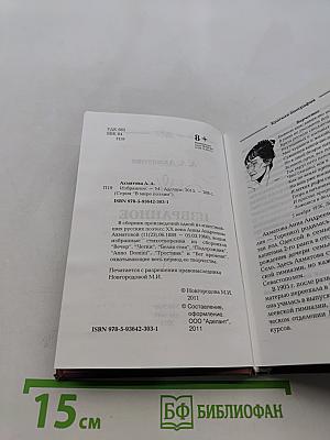 Избранное. В мире поэзии