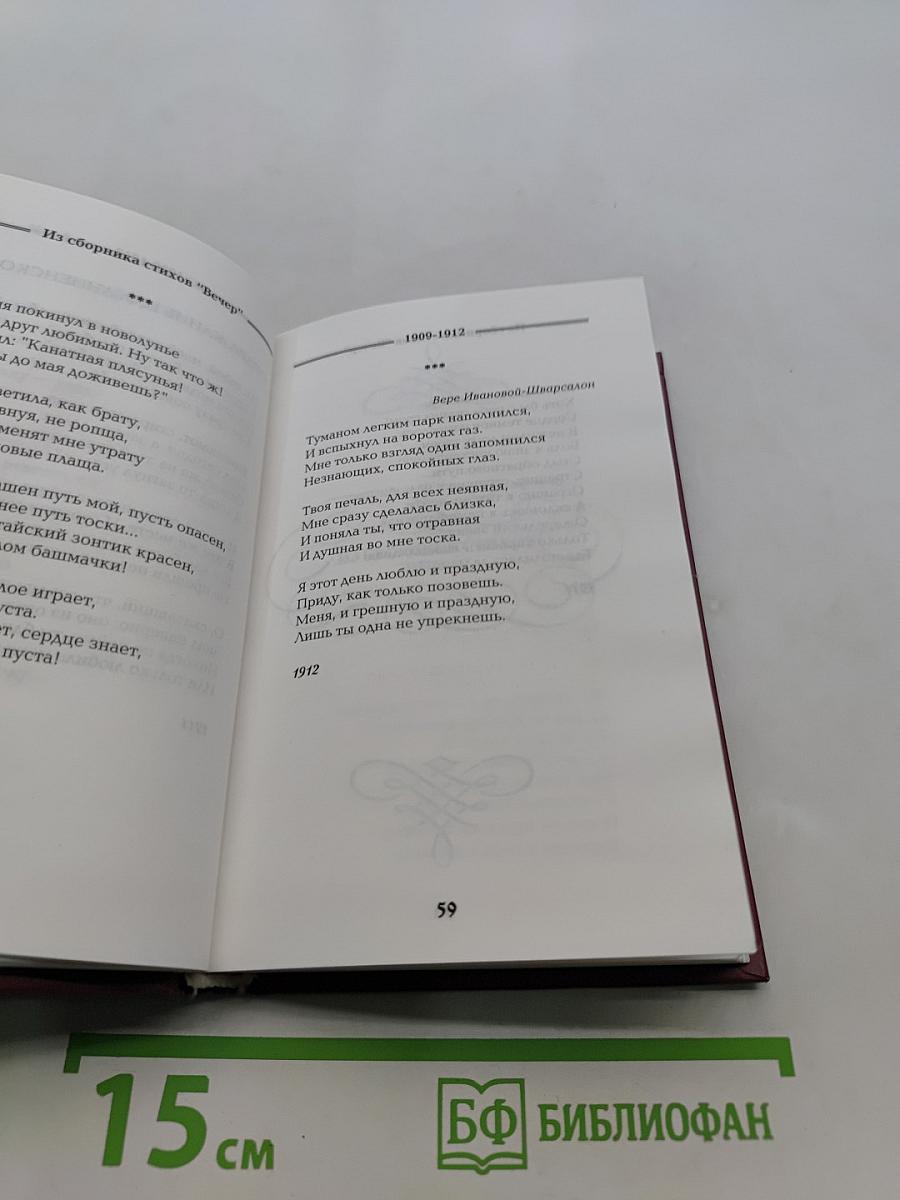 Избранное. В мире поэзии