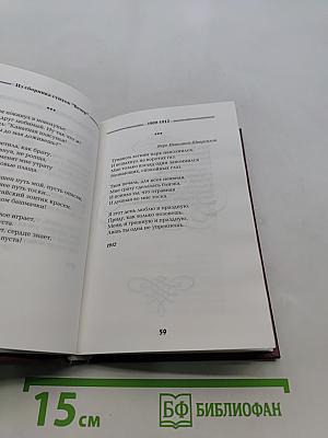 Избранное. В мире поэзии