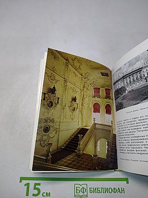 Город Пушкин. Дворцы и парки. Серия «Архитектурно-художественные памятники городов»