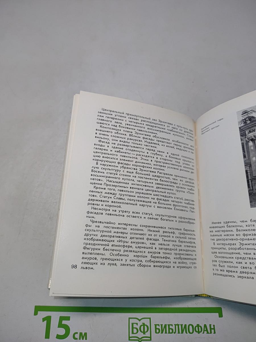 Город Пушкин. Дворцы и парки. Серия «Архитектурно-художественные памятники городов»