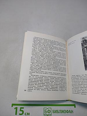 Город Пушкин. Дворцы и парки. Серия «Архитектурно-художественные памятники городов»