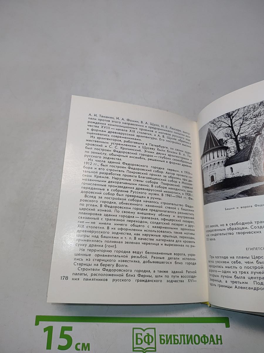 Город Пушкин. Дворцы и парки. Серия «Архитектурно-художественные памятники городов»