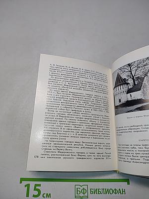 Город Пушкин. Дворцы и парки. Серия «Архитектурно-художественные памятники городов»