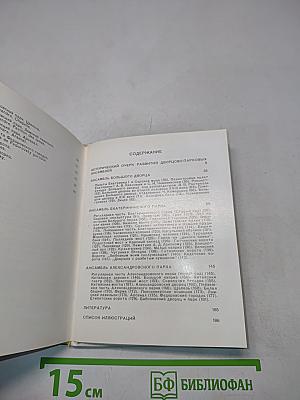 Город Пушкин. Дворцы и парки. Серия «Архитектурно-художественные памятники городов»