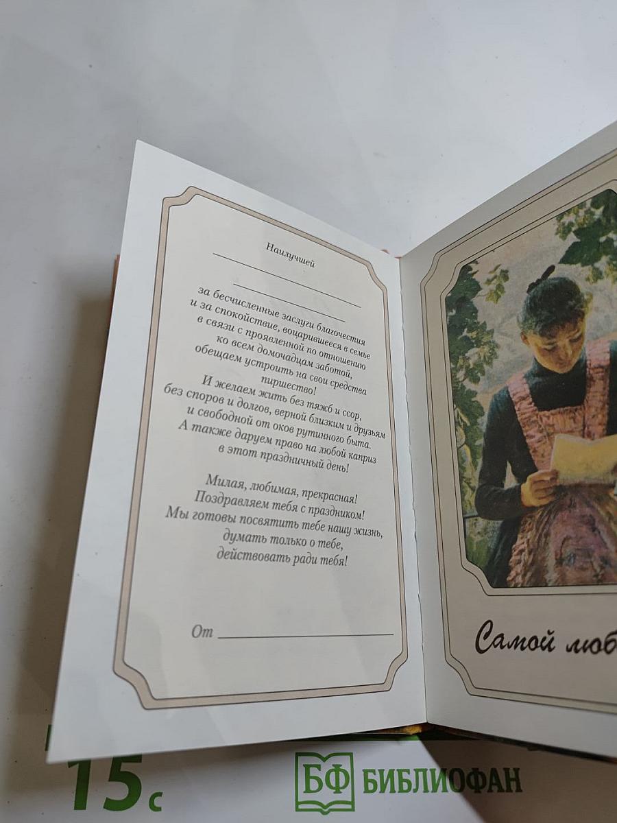 Самой лучшей на свете