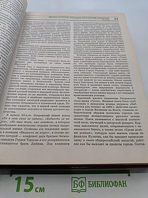 Большой справочник. Литература для школьников и поступающих в вузы
