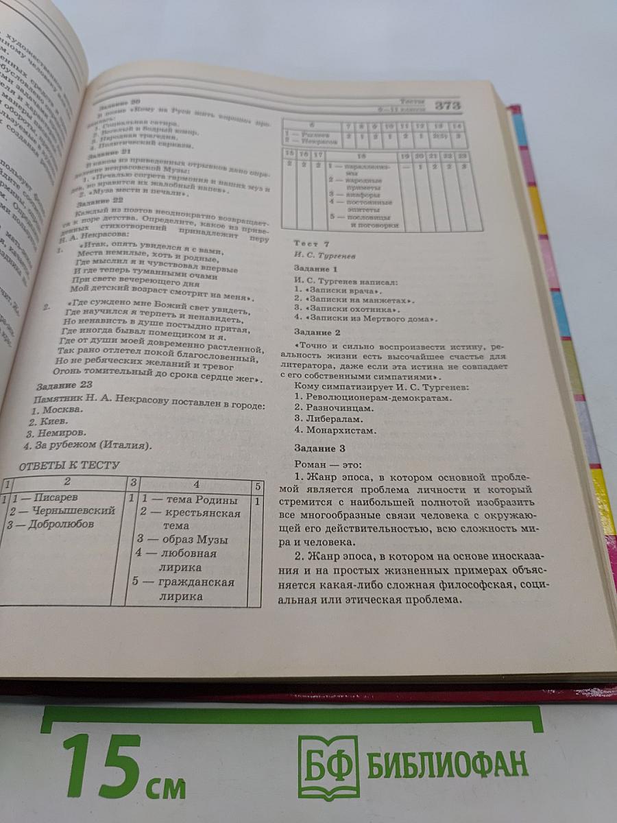 Большой справочник. Литература для школьников и поступающих в вузы