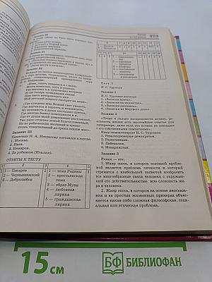 Большой справочник. Литература для школьников и поступающих в вузы