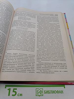 Большой справочник. Литература для школьников и поступающих в вузы