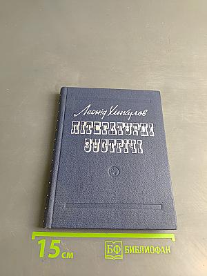 Літературні зустрічі