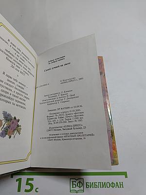 Самой лучшей на свете