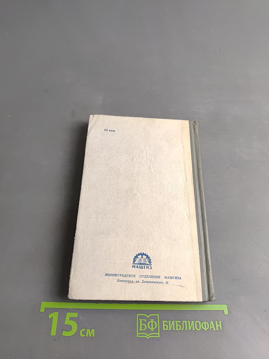 Справочник по допускам и посадкам