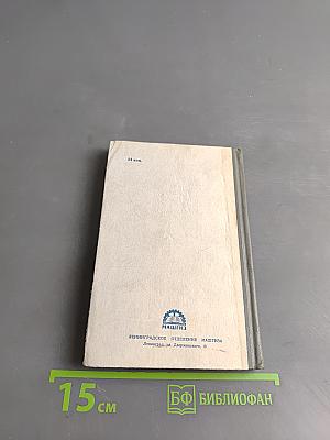 Справочник по допускам и посадкам