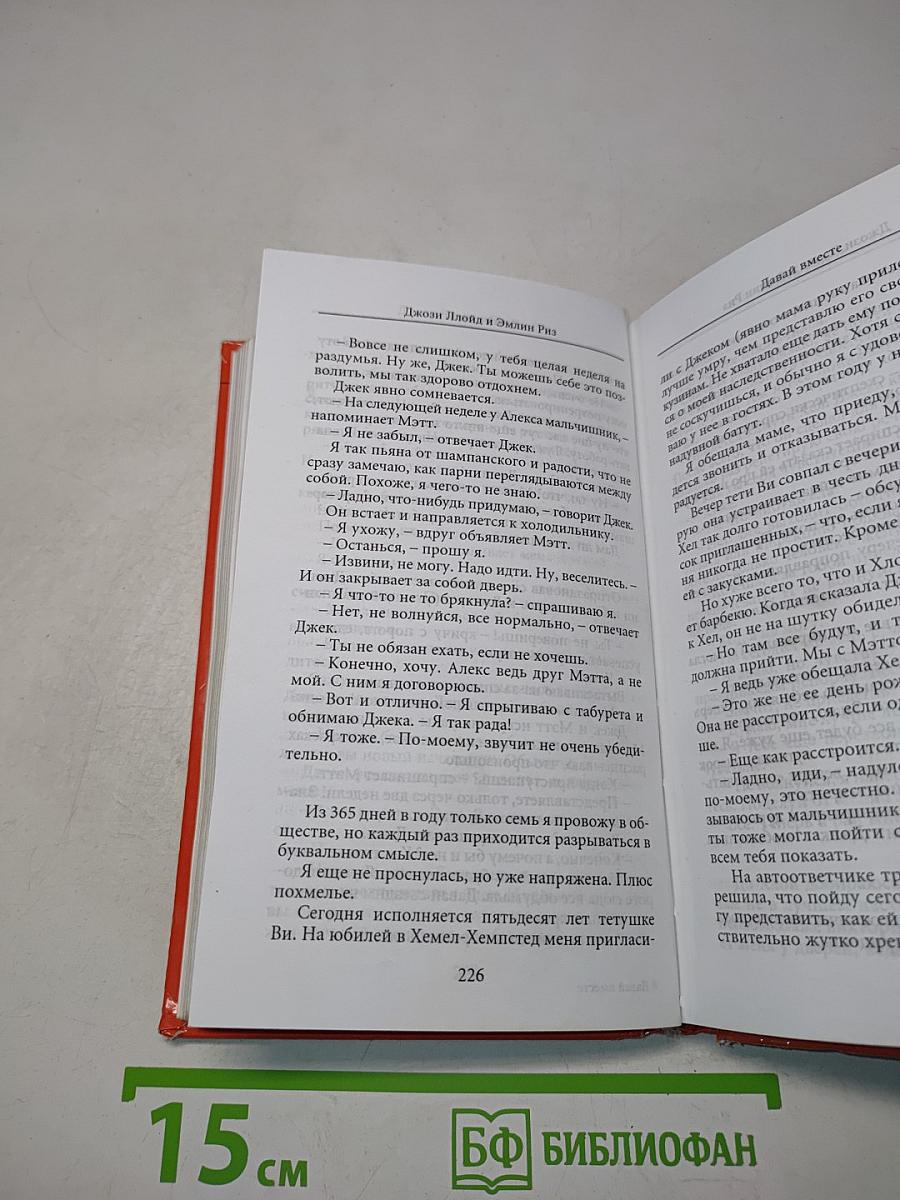 Давай вместе