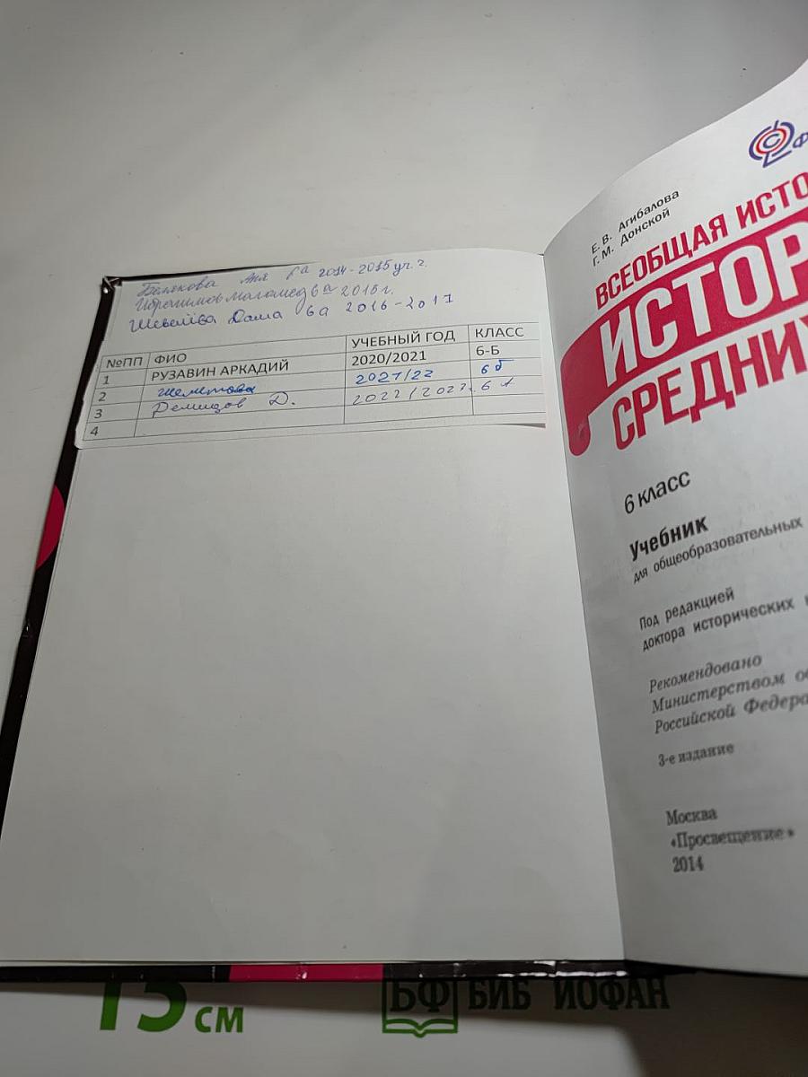 Всеобщая история. История Средних веков. 6 класс