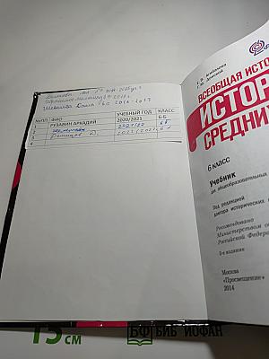 Всеобщая история. История Средних веков. 6 класс