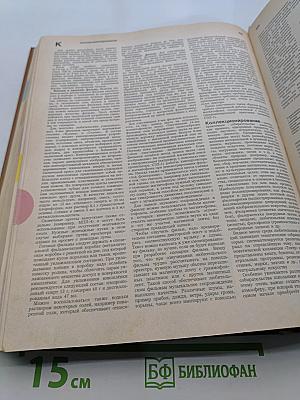 Краткая энциклопедия домашнего хозяйства