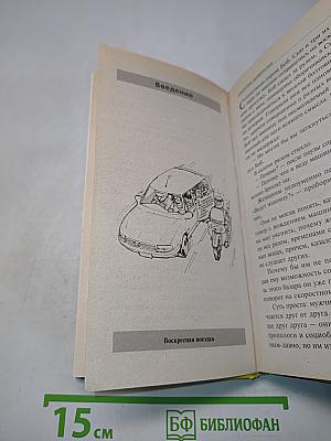 Язык взаимоотношений: Мужчина и женщина
