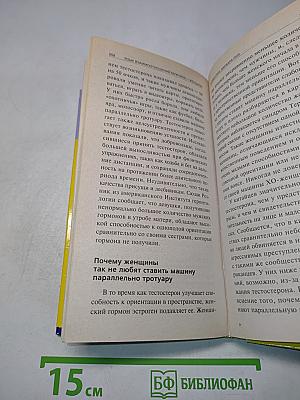 Язык взаимоотношений: Мужчина и женщина