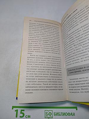 Язык взаимоотношений: Мужчина и женщина