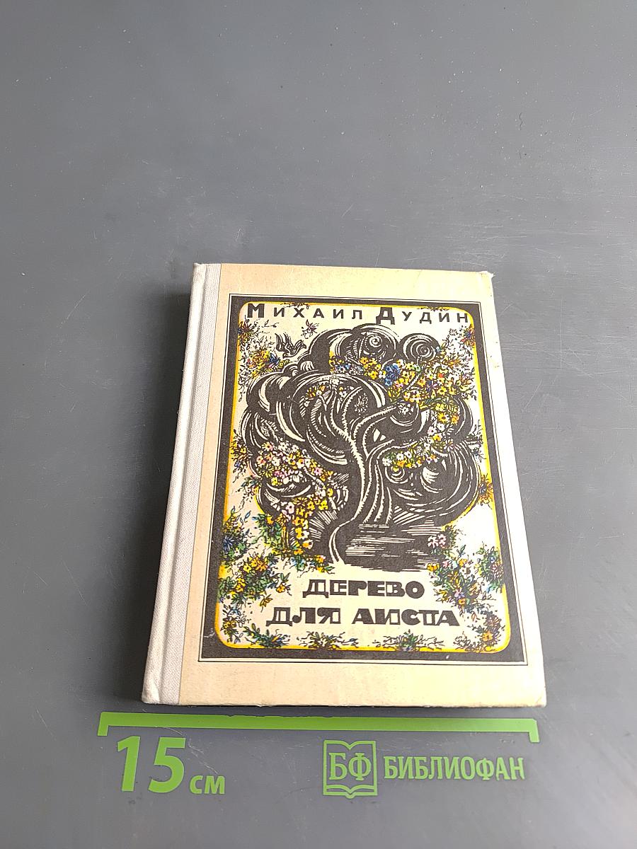 Дерево для листа