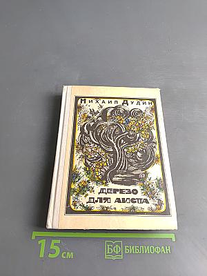 Дерево для листа