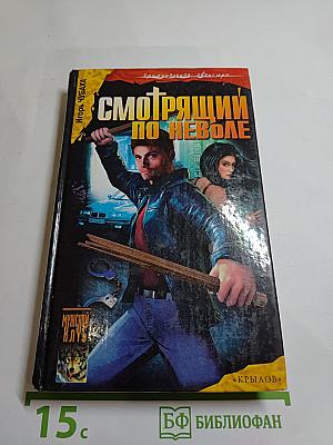 Шрам и нефтяной монастырь, или Смотрящий по неволе