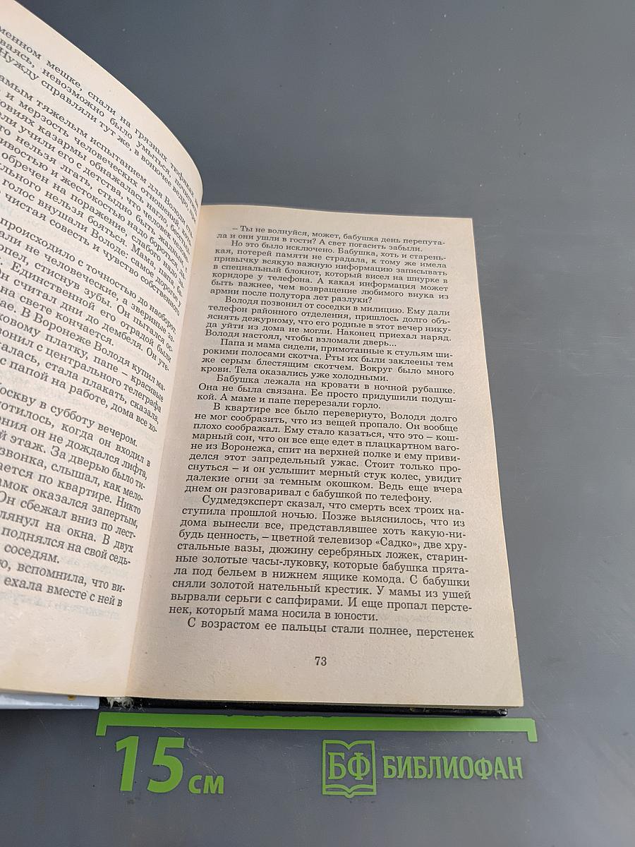 Никто не заплачет