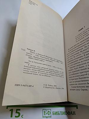 Шрам и нефтяной монастырь, или Смотрящий по неволе