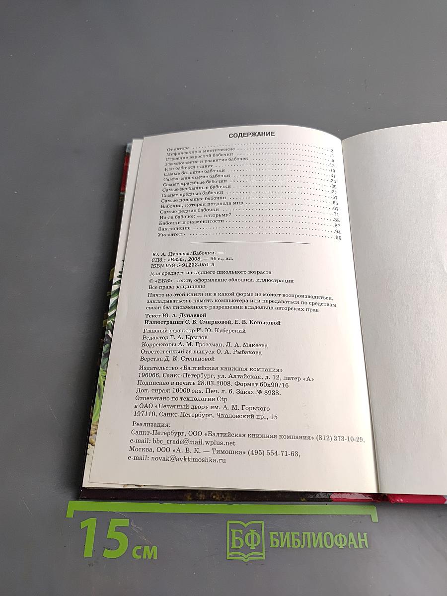 Бабочки. Школьный путеводитель