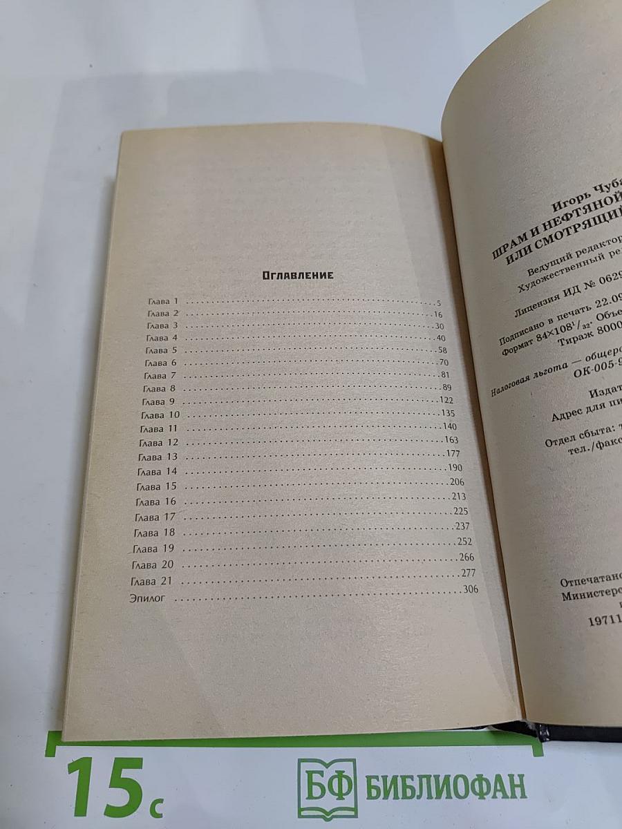 Шрам и нефтяной монастырь, или Смотрящий по неволе