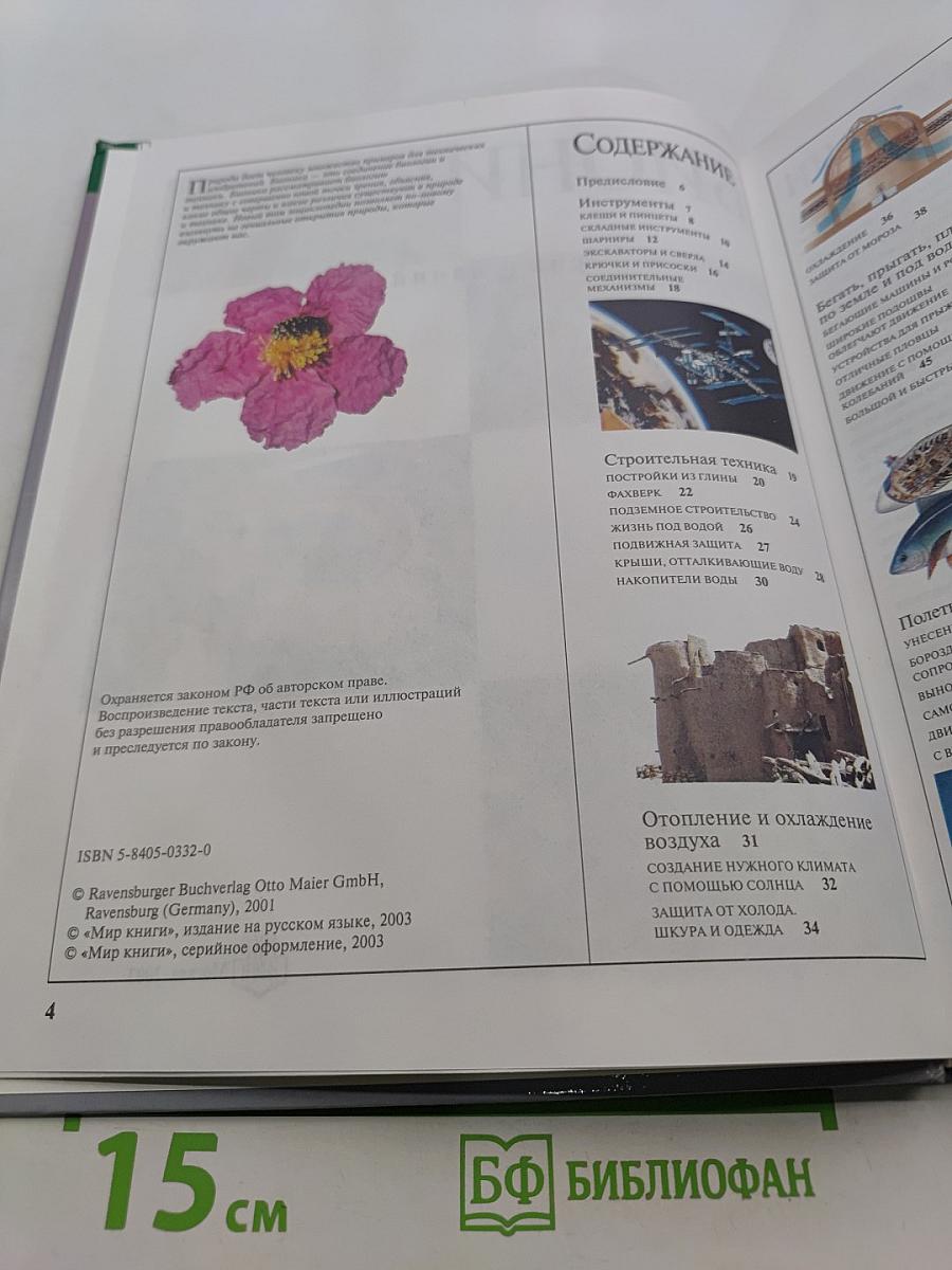 Бионика. Большая серия знаний